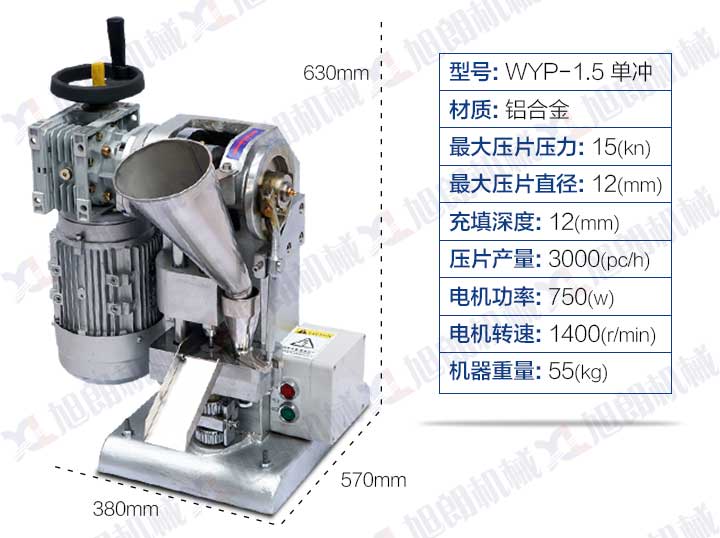 渦輪單沖壓片機