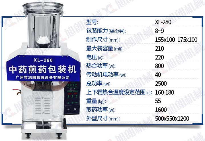 中藥煎藥包裝機參數圖